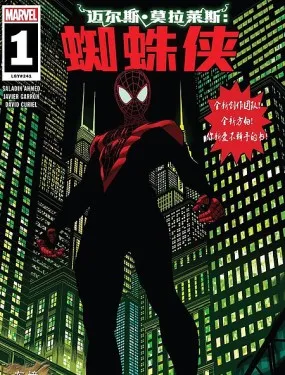 迈尔斯·莫拉莱斯：蜘蛛侠