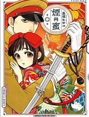 烟与蜜
