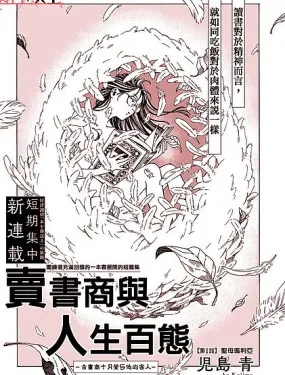卖书商与人生百态