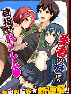 原勇者归来
