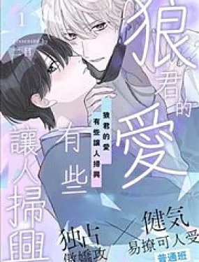 狼君的爱有些让人扫兴