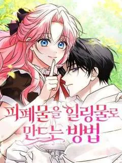 把颓废文变为治愈文的办法