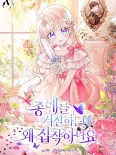 我拒绝了宠爱，为什么还要执着啊