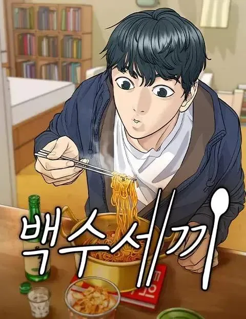 米虫的一日三餐