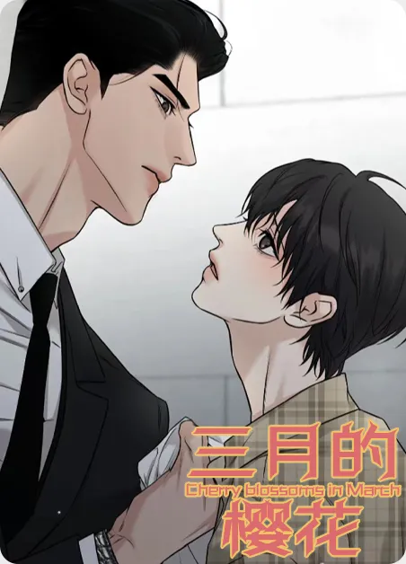 三月的樱花