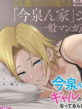 今泉家似乎成了辣妹的聚集地~deep~