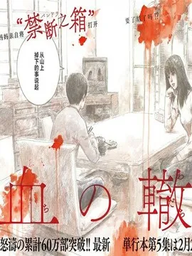 血之辙