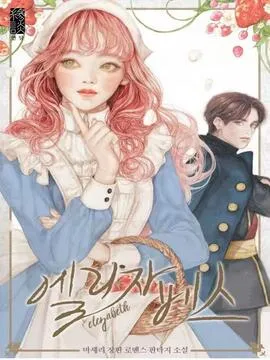 伊丽莎白