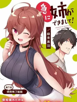 姐姐突然来到我身边