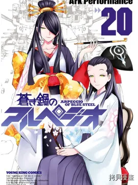 苍蓝钢铁的琶音