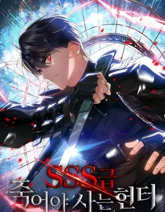 SSS级自杀猎人