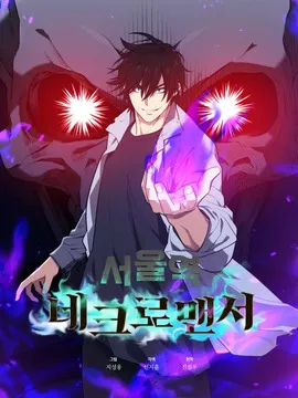 地铁站的亡灵巫师