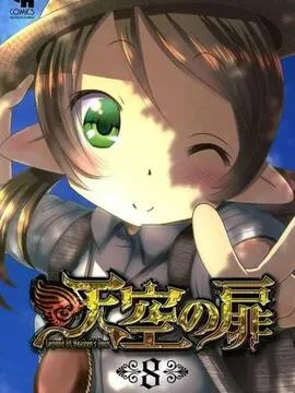 天空之扉