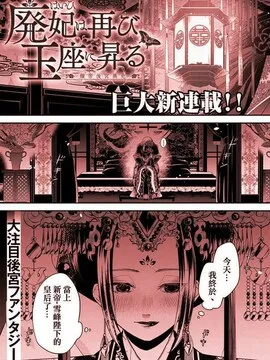 废妃重回皇位耀帝后宫异史