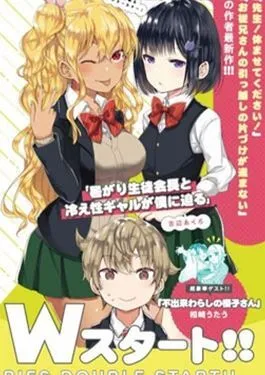 畏热会长与惧寒辣妹向我逼近