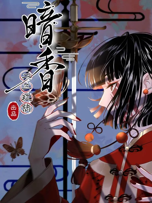 暗香