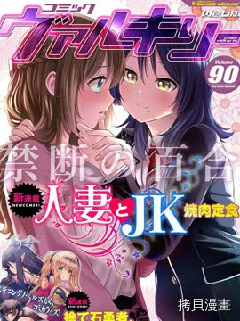 人妻与JK