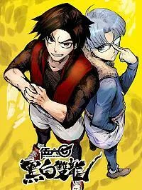 伍六七：黑白双龙