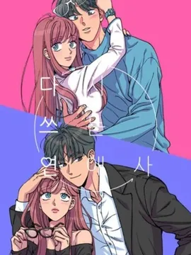 重写罗曼史