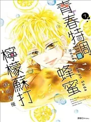 蜂蜜柠檬碳酸水