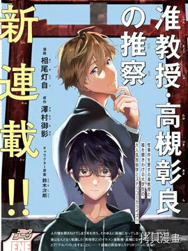 准教授·高槻彰良的推测