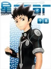 星STAR