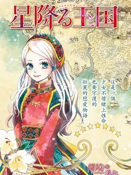 辰星降临之国的妮娜