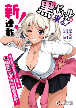 黑辣妹小姐来啦！