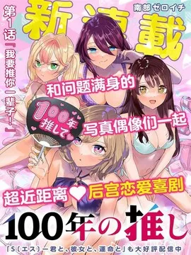 100年的推
