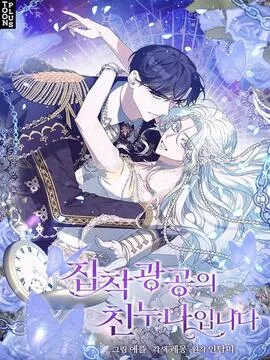 我成了偏执狂男主的亲姐姐