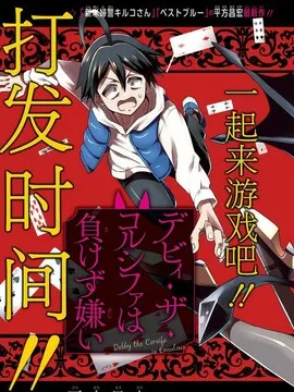 Debby·the·Corsifa不愿败北