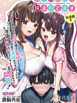 左拥义姐，右拥义妹