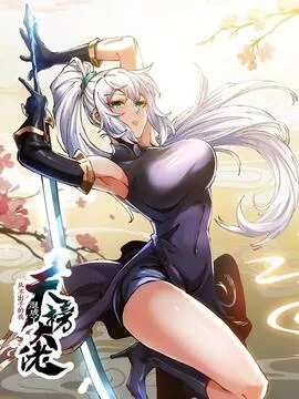 从不出手的我混成了天榜大佬