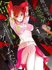 我的现实是恋爱游戏