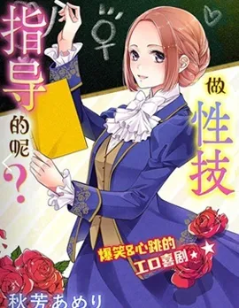 未亡人安妮的闺房妙术