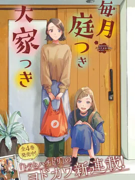 月付房租带院子带房东