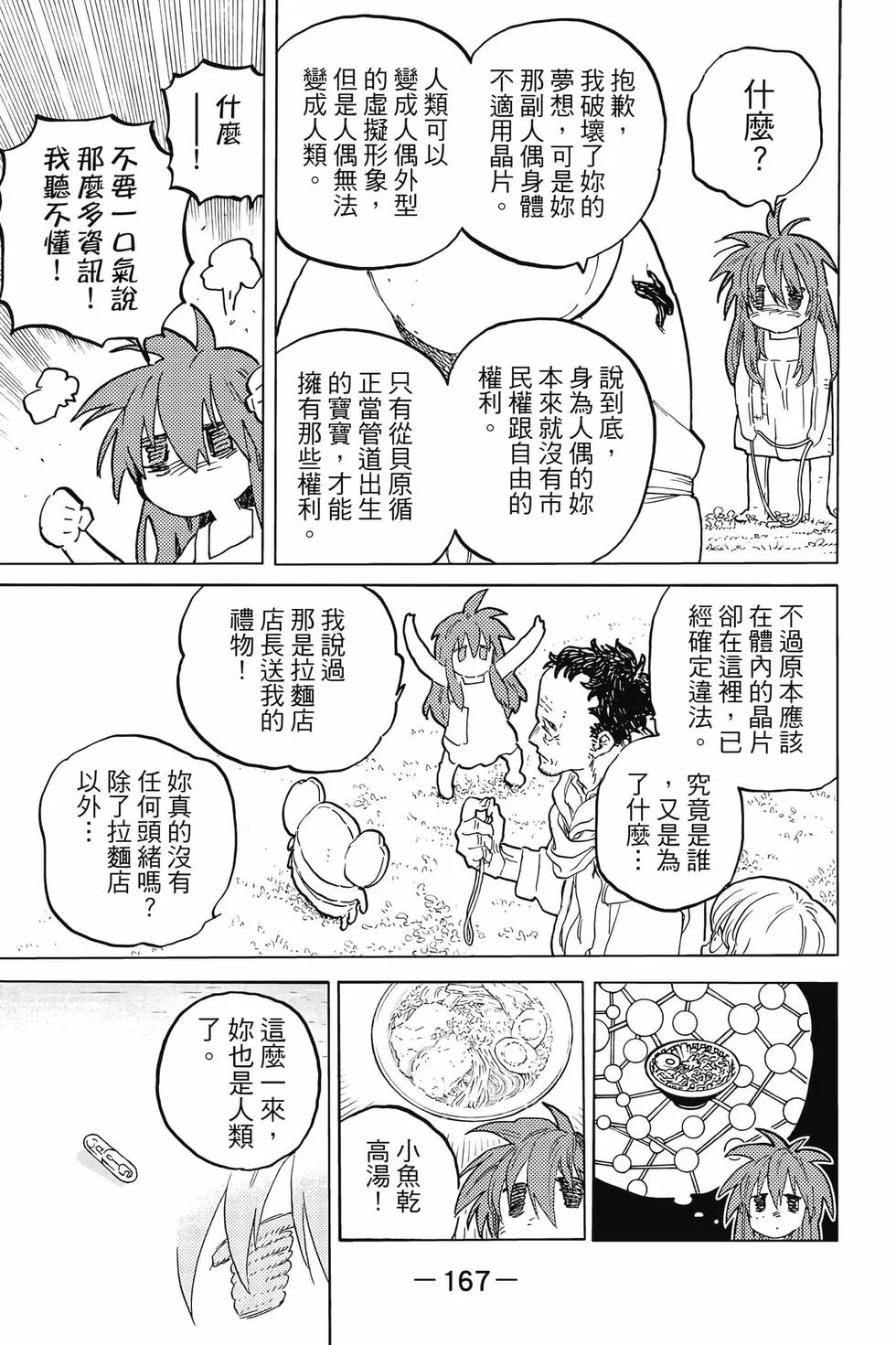 第167页