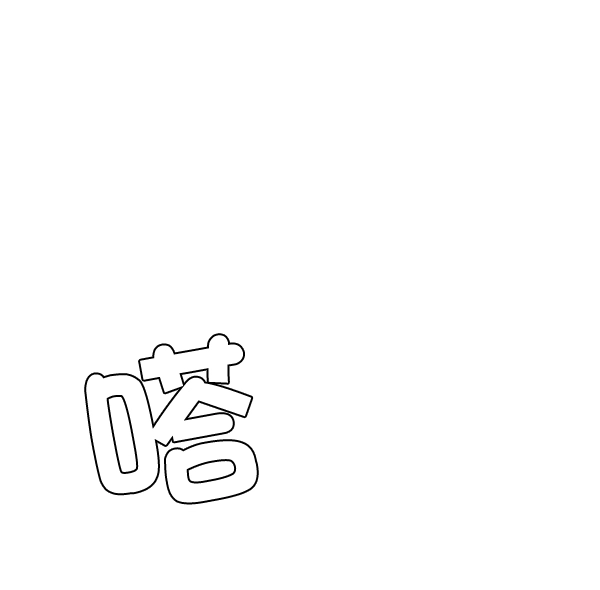 第0页