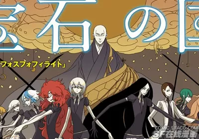 宝石之国