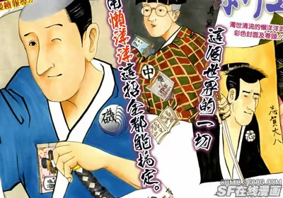 矶部矶兵卫物语