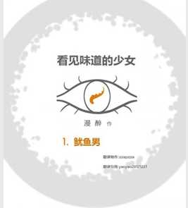 看见味道的少女