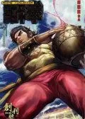 黄玉郎醉拳