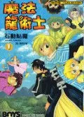 魔法龙术师