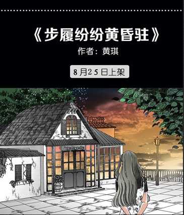 步履纷纷黄昏驻