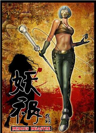 妖祸