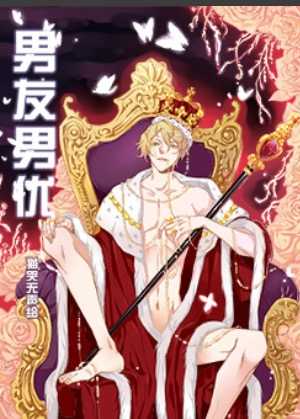 男友男优