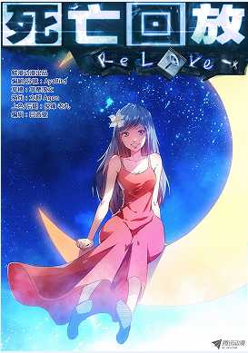 生死回放（死亡回放）