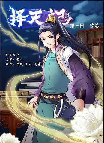 择天记