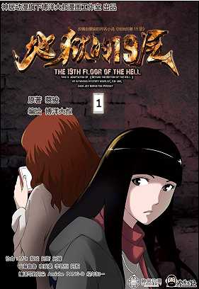 地狱的19层