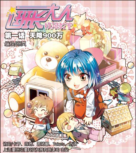 班长大人极限教室